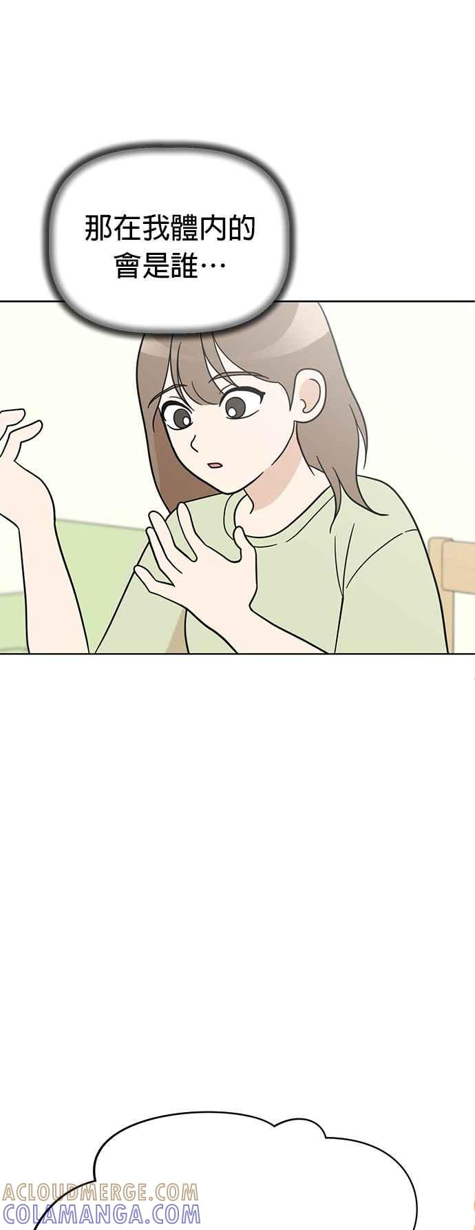 我家妹妹是狗狗 第68话 交换身体了_! 第7页