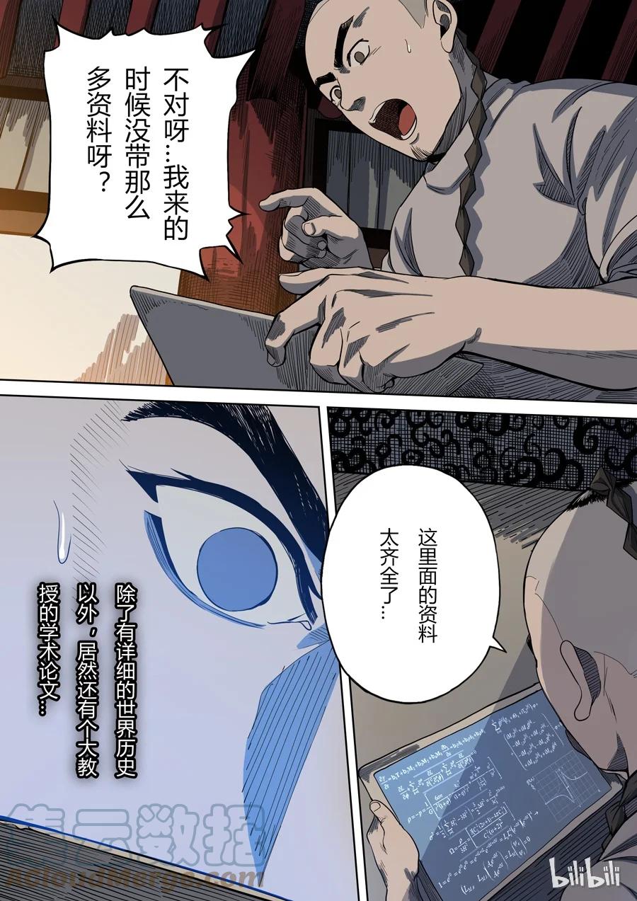 穿越效应 6 第三话 圣武密训（2） 第6页