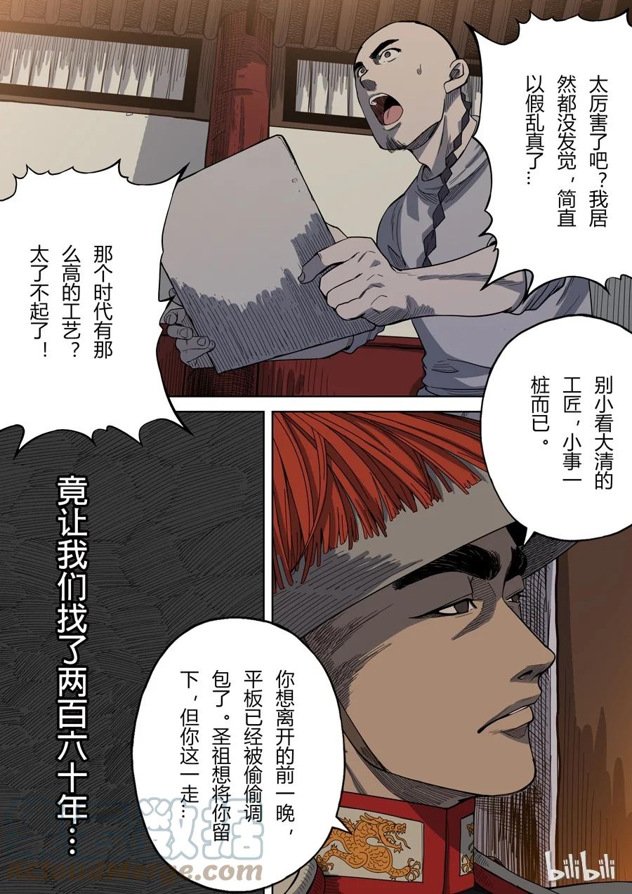 穿越效应 6 第三话 圣武密训（2） 第2页