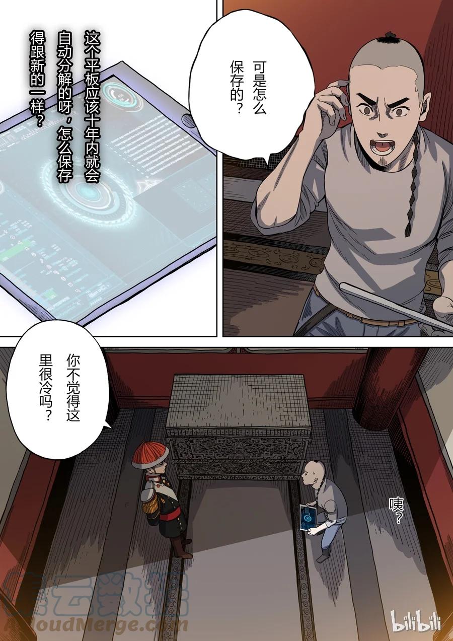 穿越效应 6 第三话 圣武密训（2） 第3页
