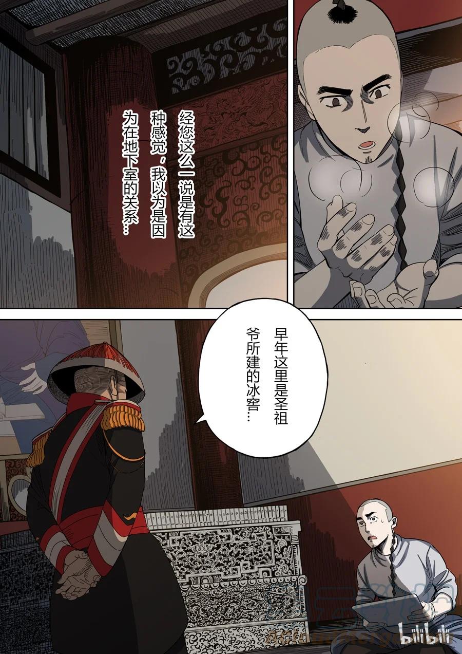 穿越效应 6 第三话 圣武密训（2） 第4页