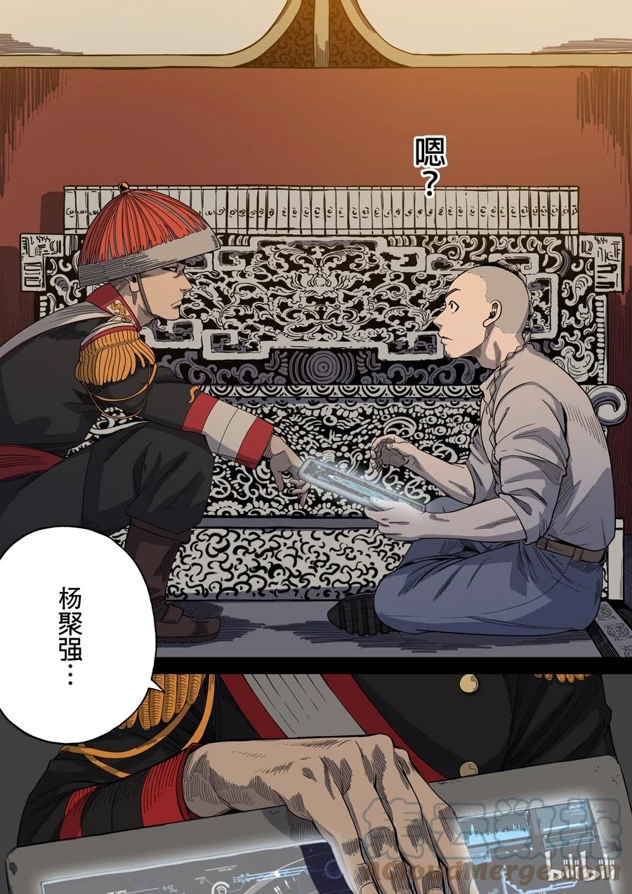 穿越效应 6 第三话 圣武密训（2） 第10页