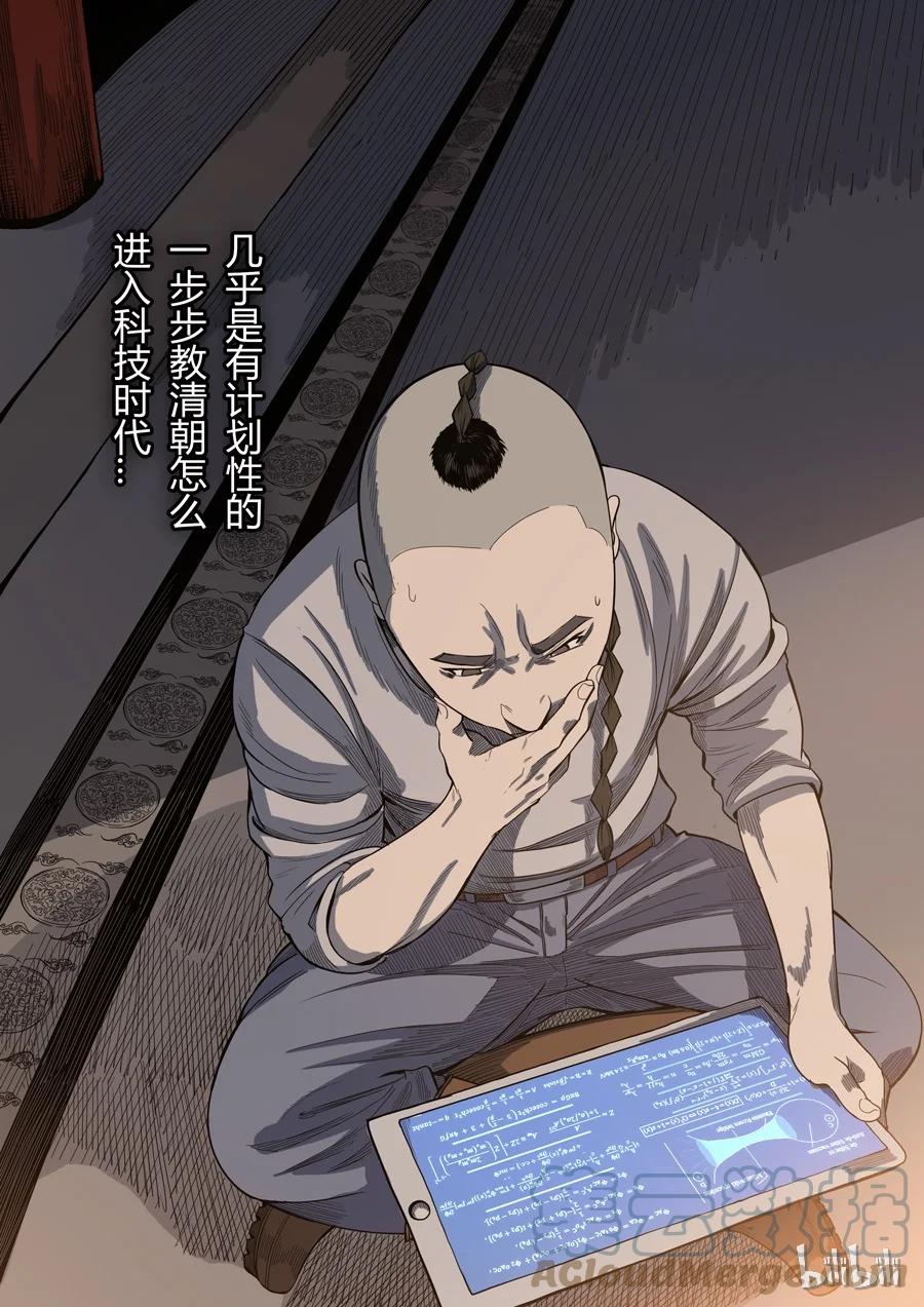 穿越效应 6 第三话 圣武密训（2） 第8页