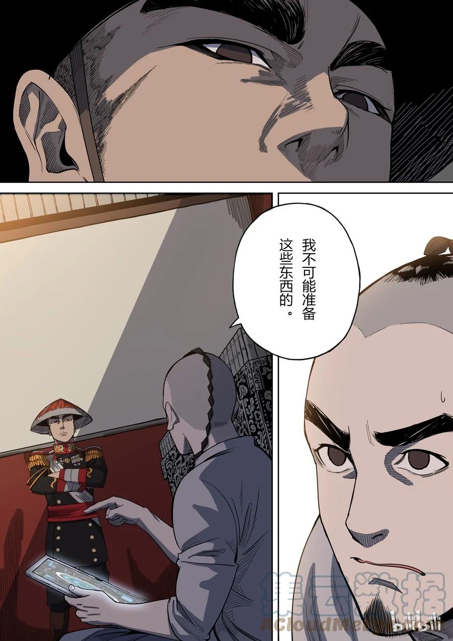 穿越效应 6 第三话 圣武密训（2） 第9页