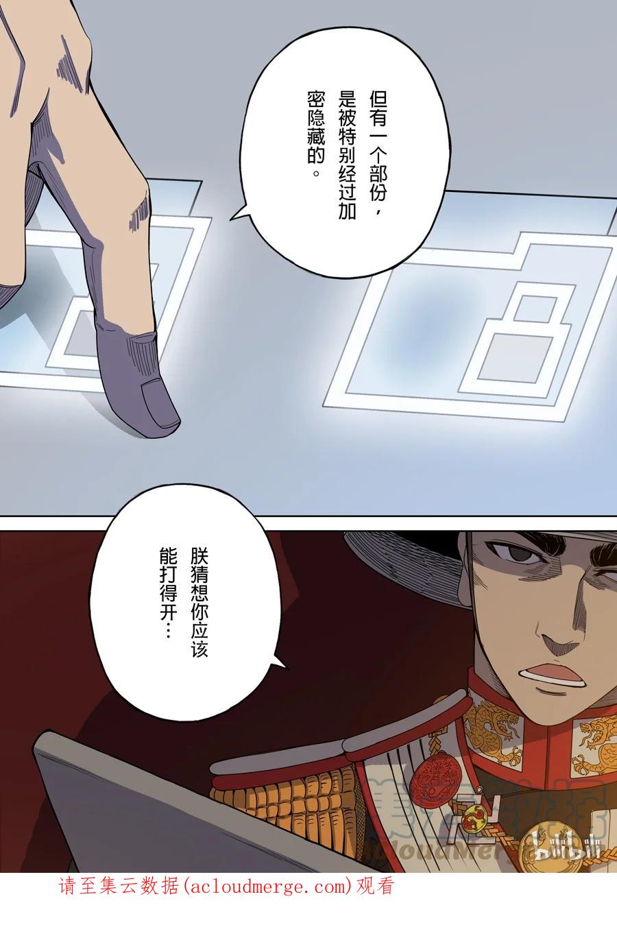 穿越效应 6 第三话 圣武密训（2） 第13页