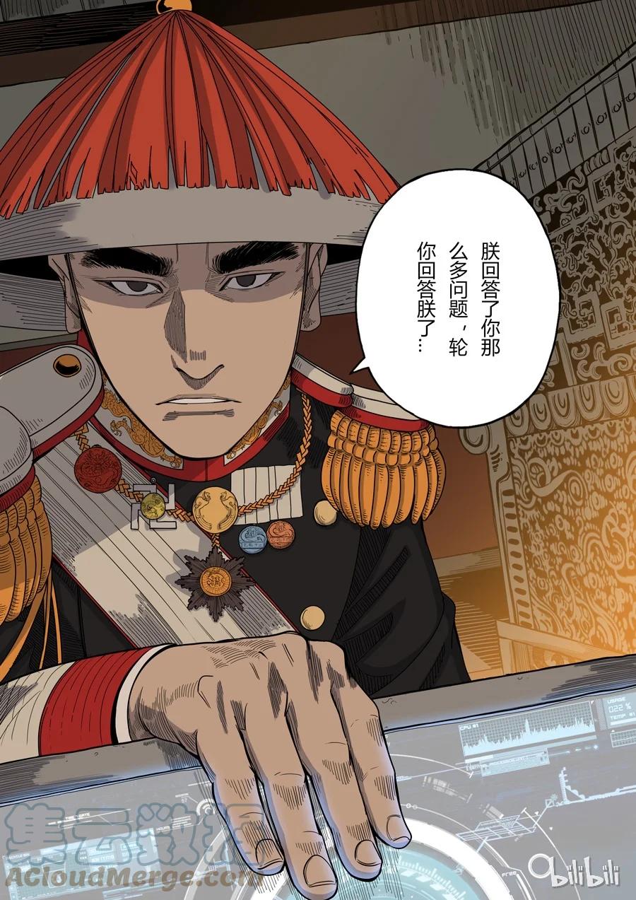 穿越效应 6 第三话 圣武密训（2） 第11页