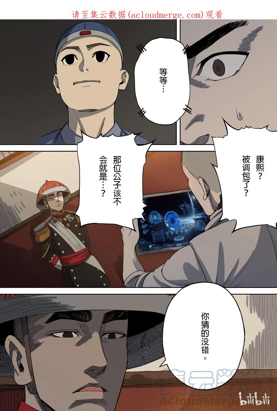 穿越效应 6 第三话 圣武密训（2） 第1页