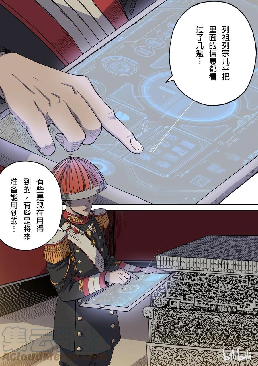 穿越效应 6 第三话 圣武密训（2） 第12页