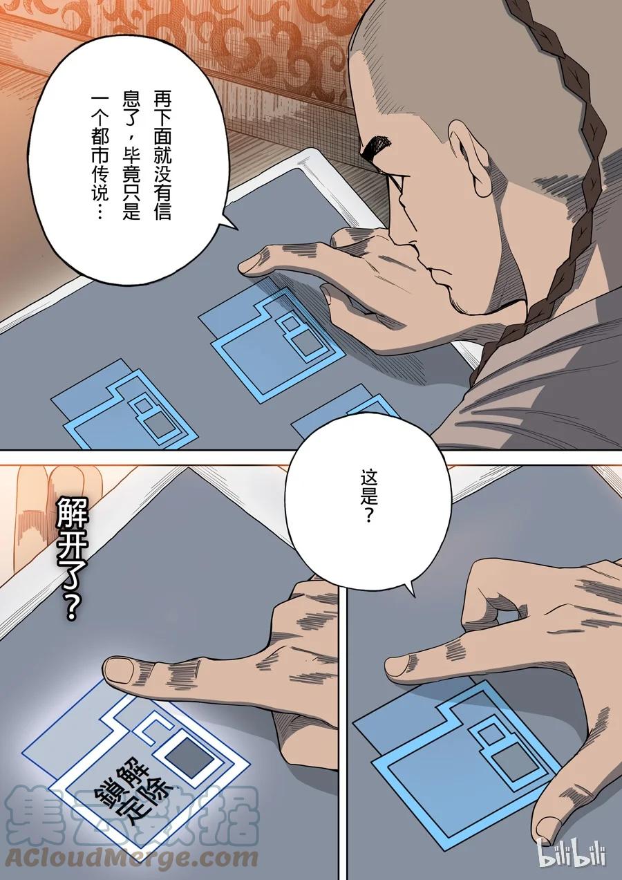 穿越效应 7 第三话 圣武密训（3） 第9页