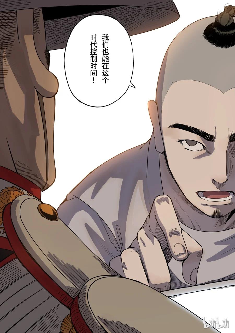 穿越效应 7 第三话 圣武密训（3） 第14页