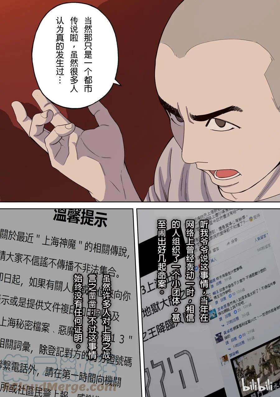 穿越效应 7 第三话 圣武密训（3） 第5页