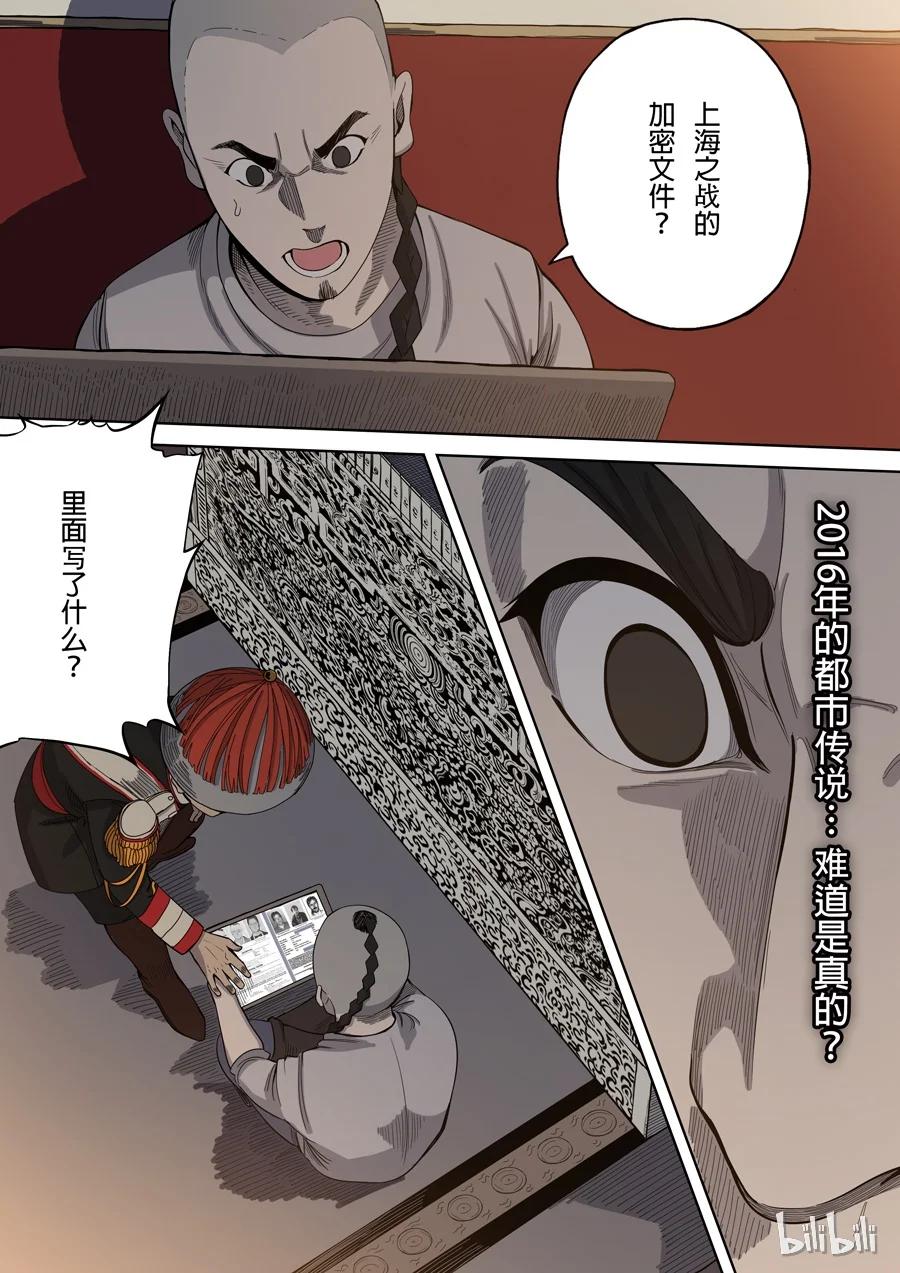 穿越效应 7 第三话 圣武密训（3） 第10页