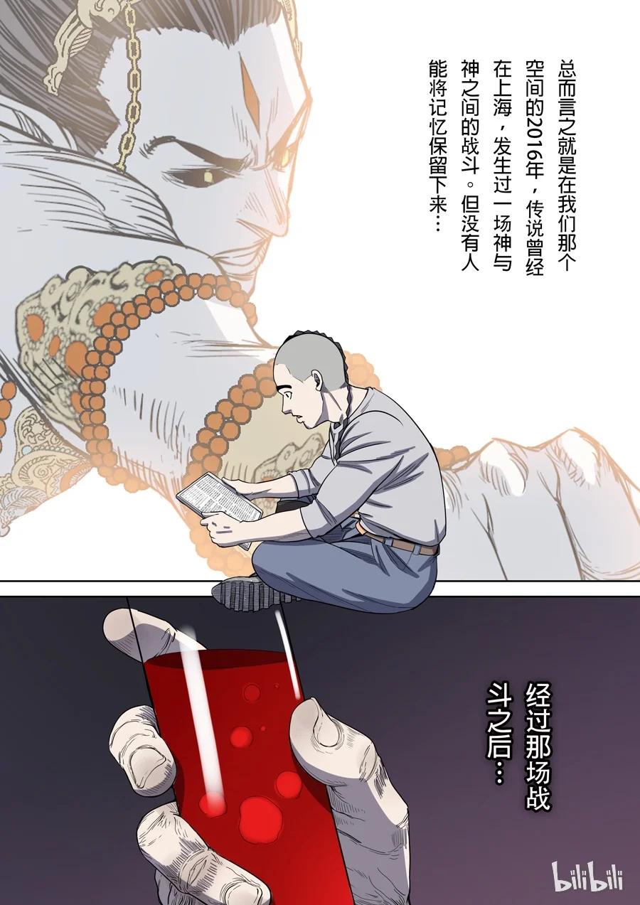 穿越效应 7 第三话 圣武密训（3） 第6页