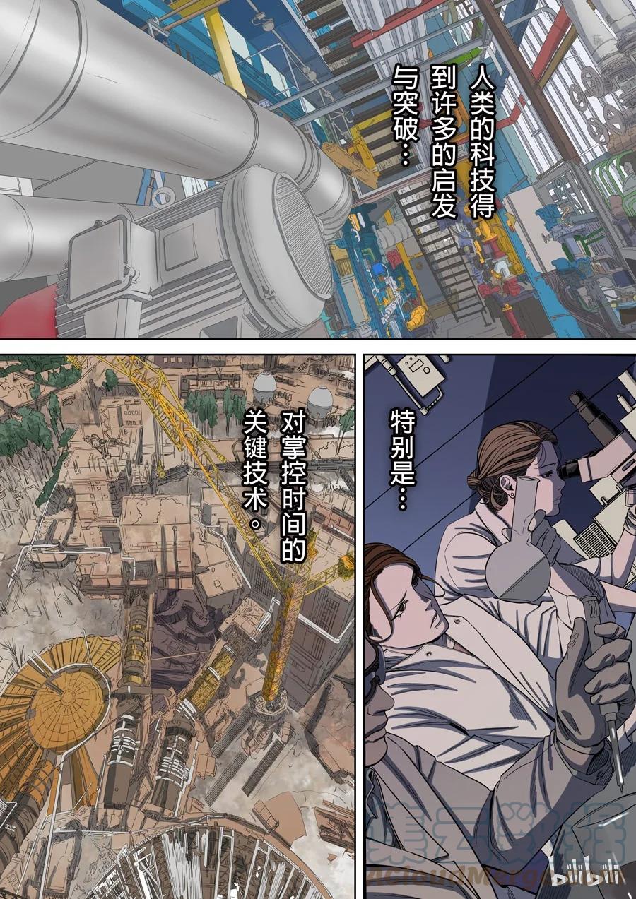 穿越效应 7 第三话 圣武密训（3） 第7页