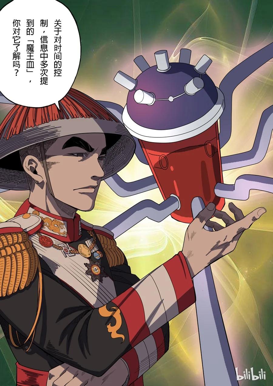 穿越效应 7 第三话 圣武密训（3） 第2页