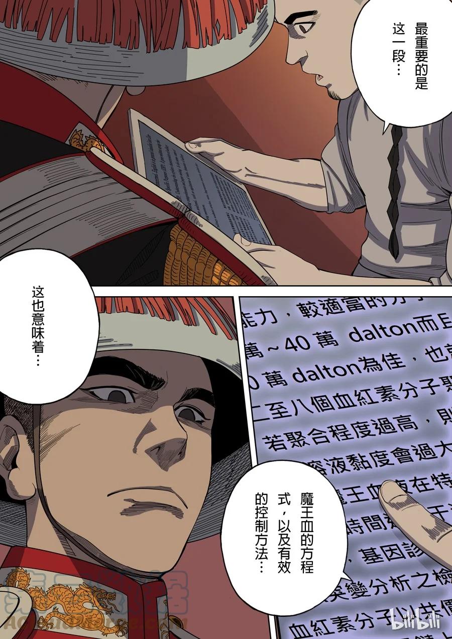 穿越效应 7 第三话 圣武密训（3） 第13页