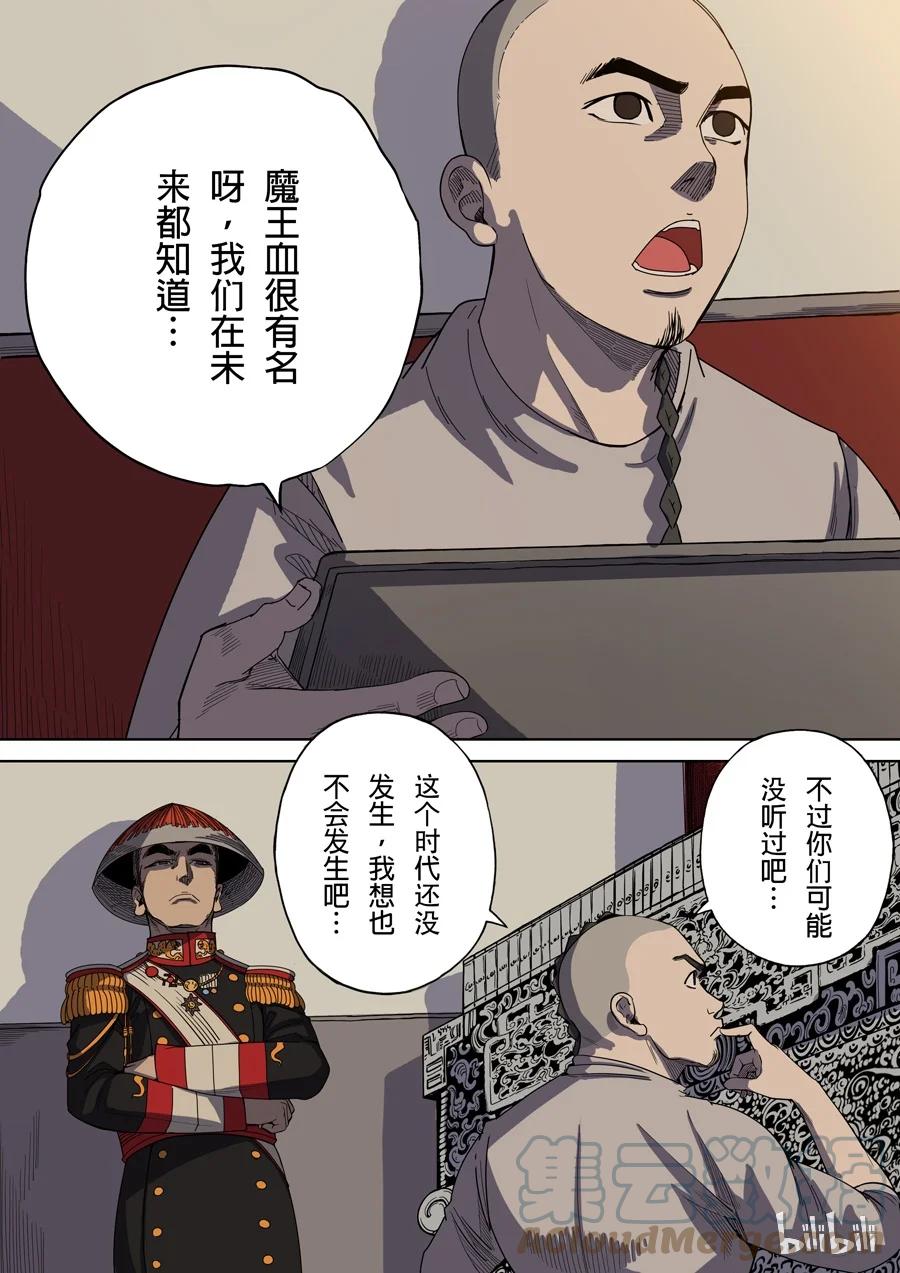 穿越效应 7 第三话 圣武密训（3） 第3页