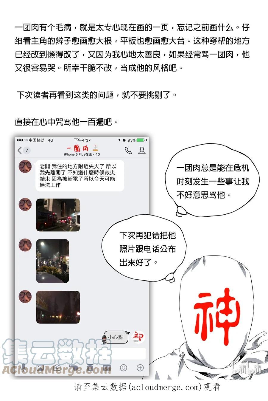 穿越效应 7 第三话 圣武密训（3） 第17页