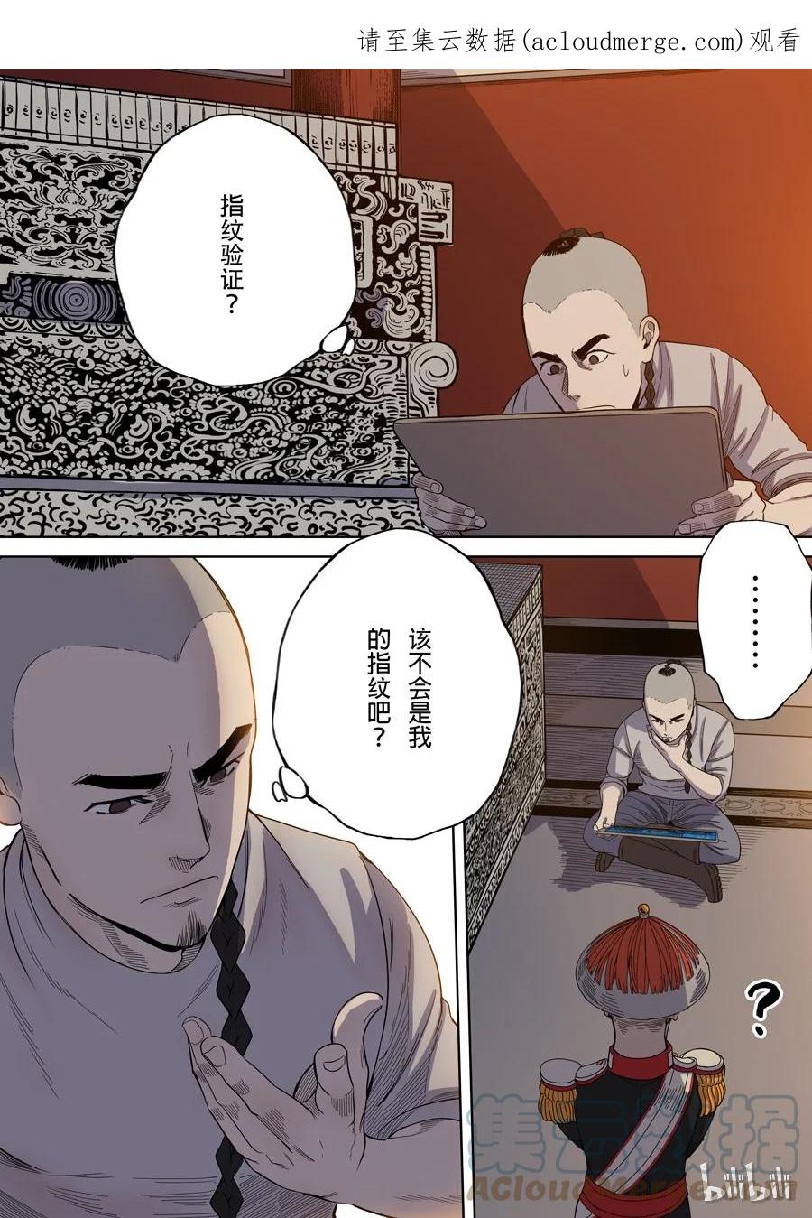 穿越效应 7 第三话 圣武密训（3） 第1页