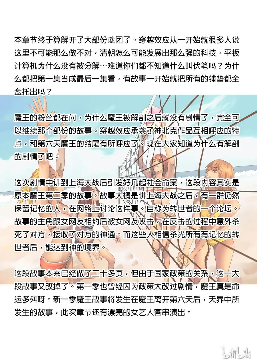 穿越效应 7 第三话 圣武密训（3） 第16页