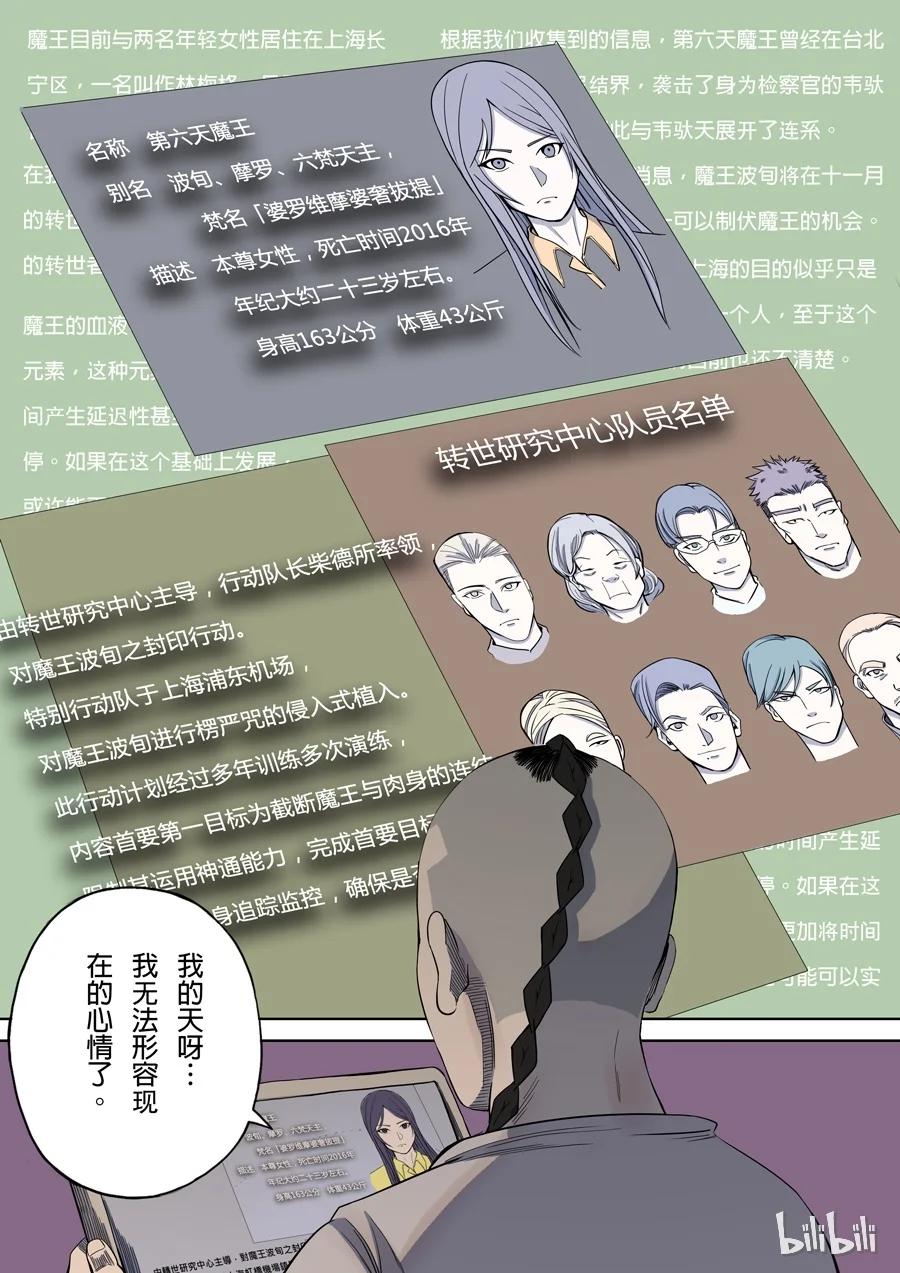 穿越效应 7 第三话 圣武密训（3） 第12页