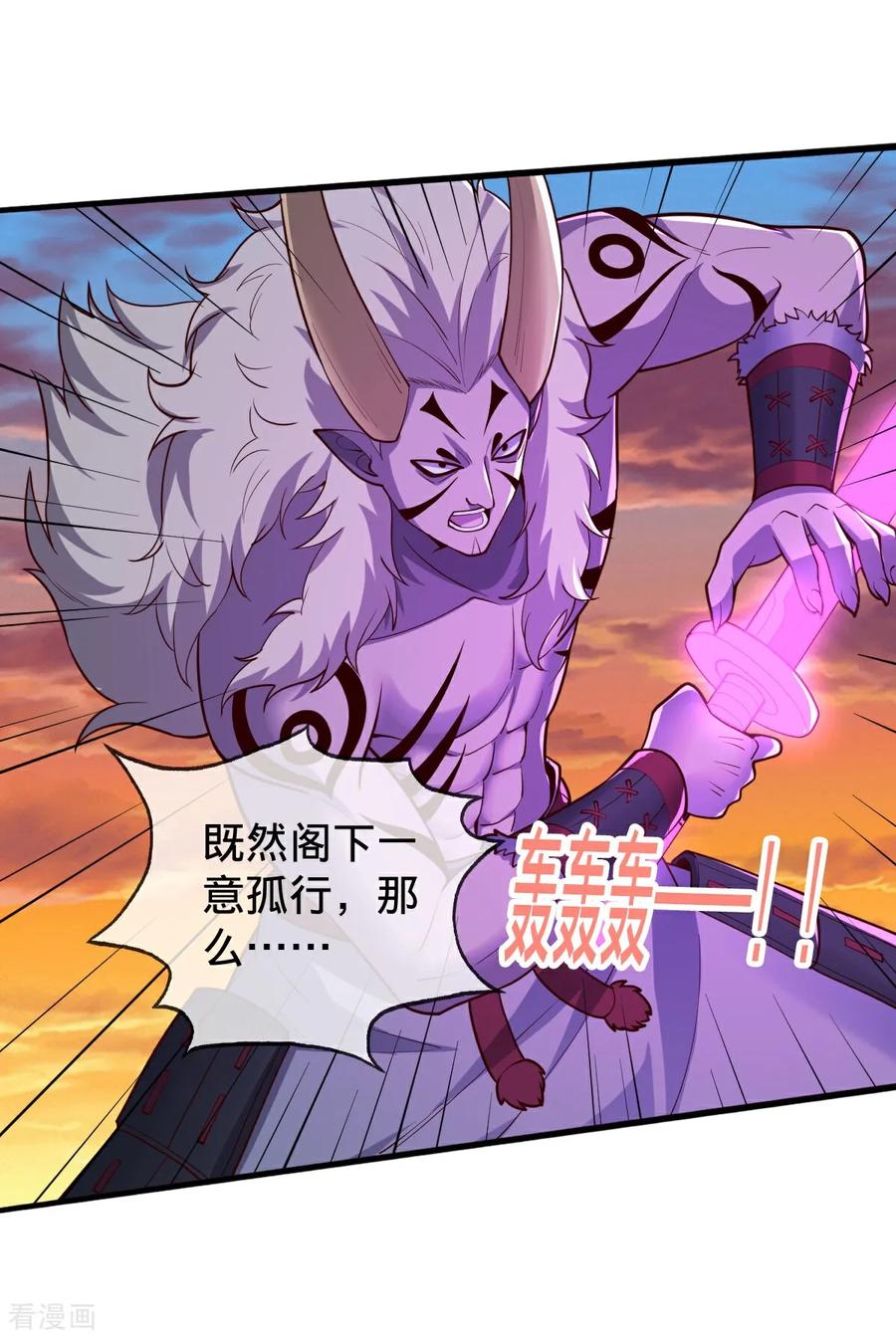 《我是大仙尊》第864话 第22页