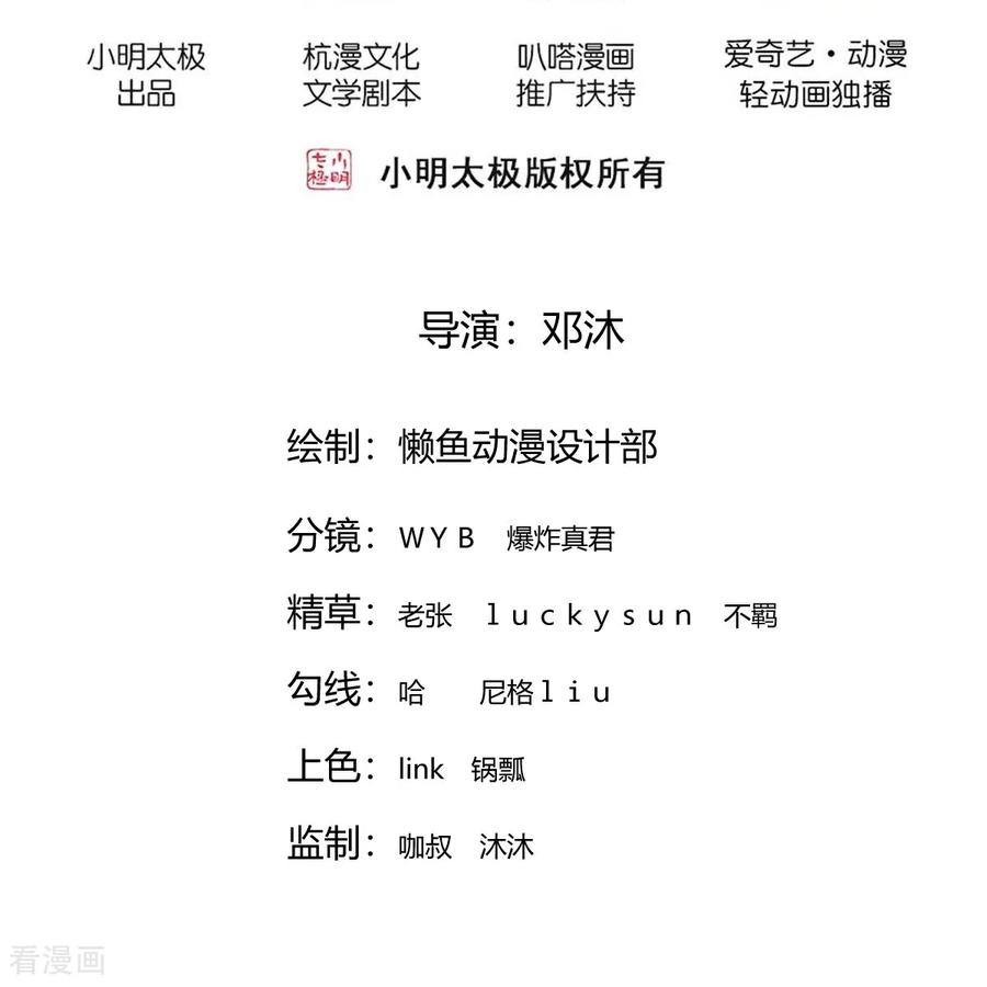 《我是大仙尊》第864话 第2页