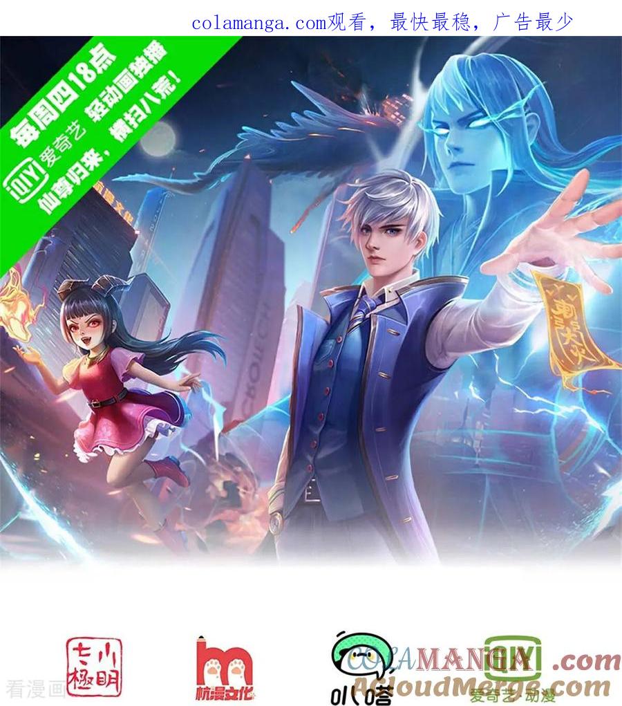 《我是大仙尊》第864话 第1页