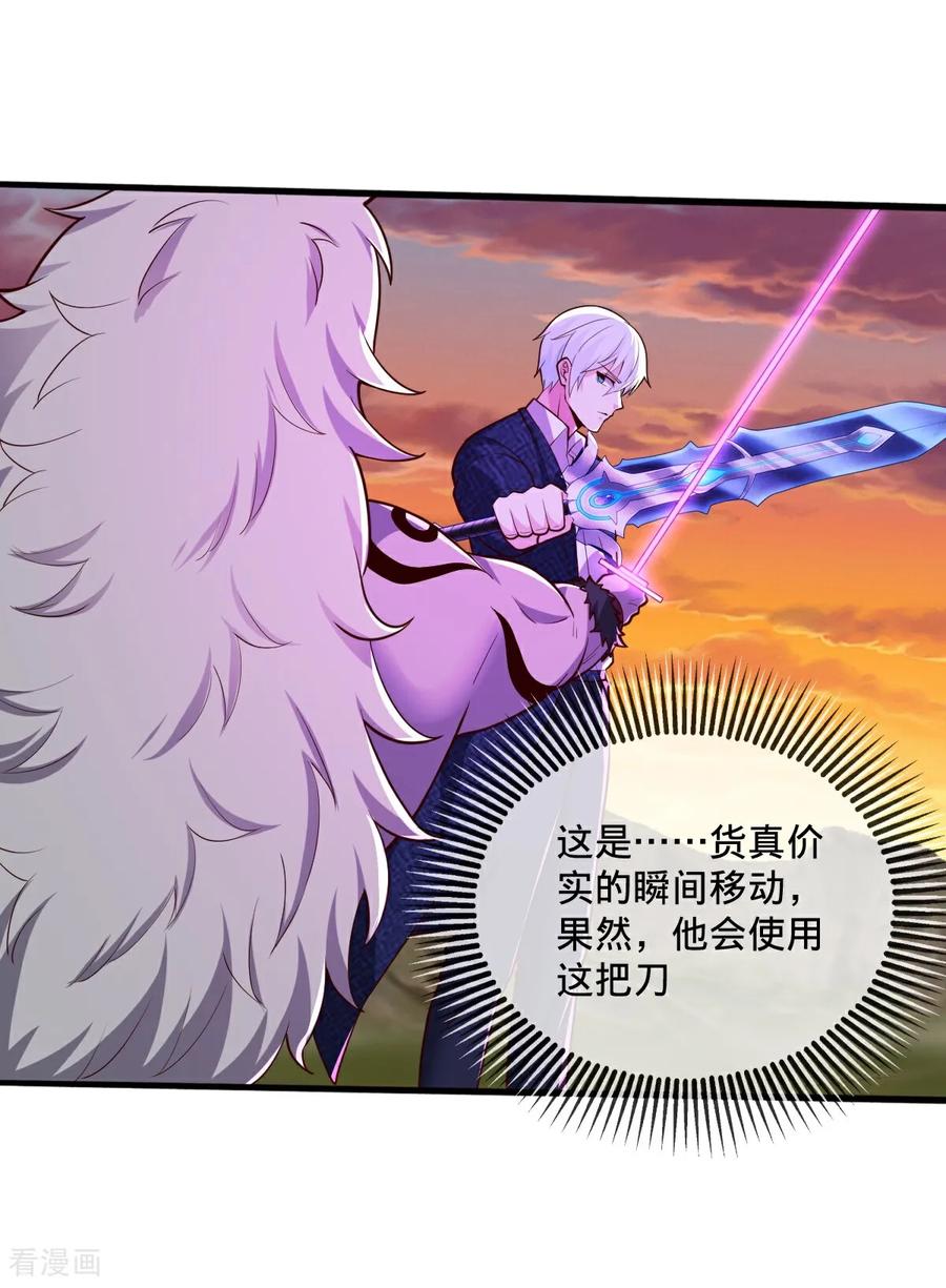 《我是大仙尊》第864话 第10页