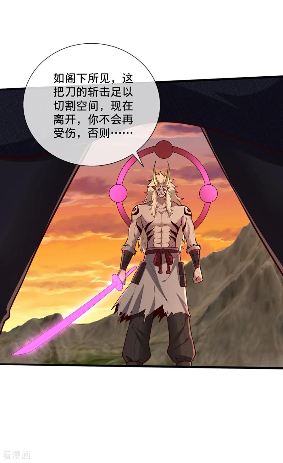 《我是大仙尊》第864话 第20页