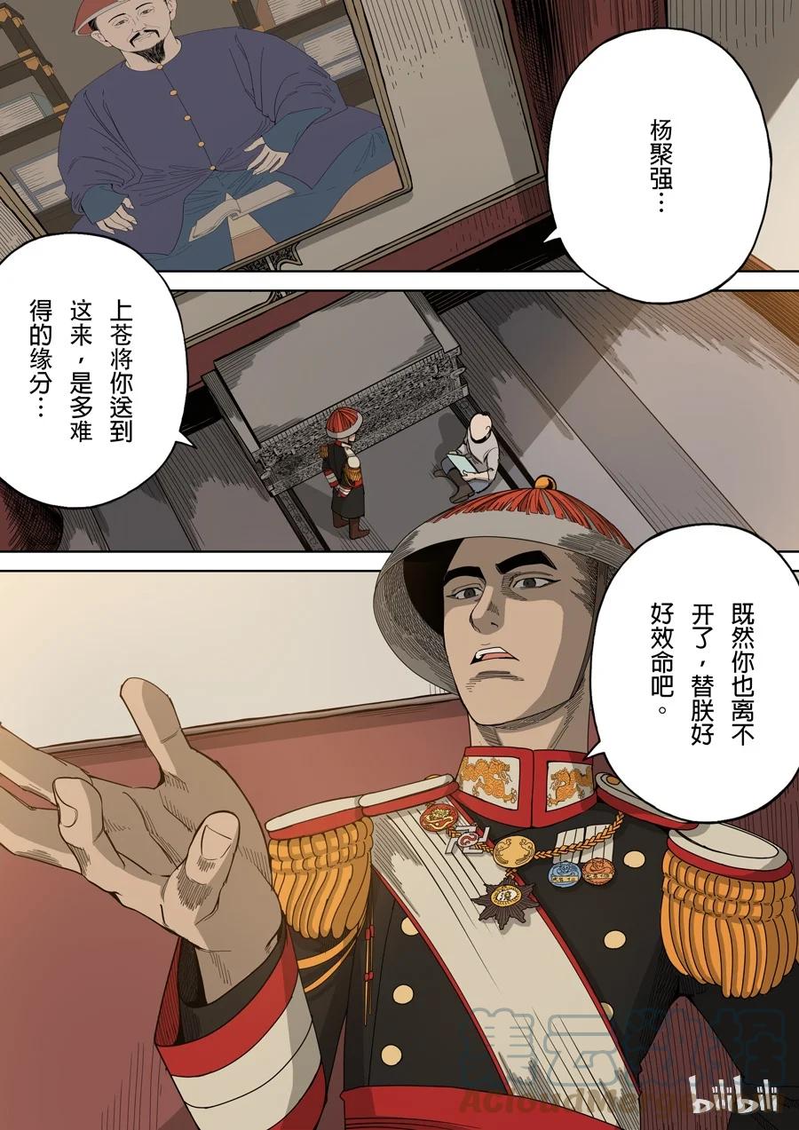 穿越效应 8 第四话 林妙弋（1） 第5页