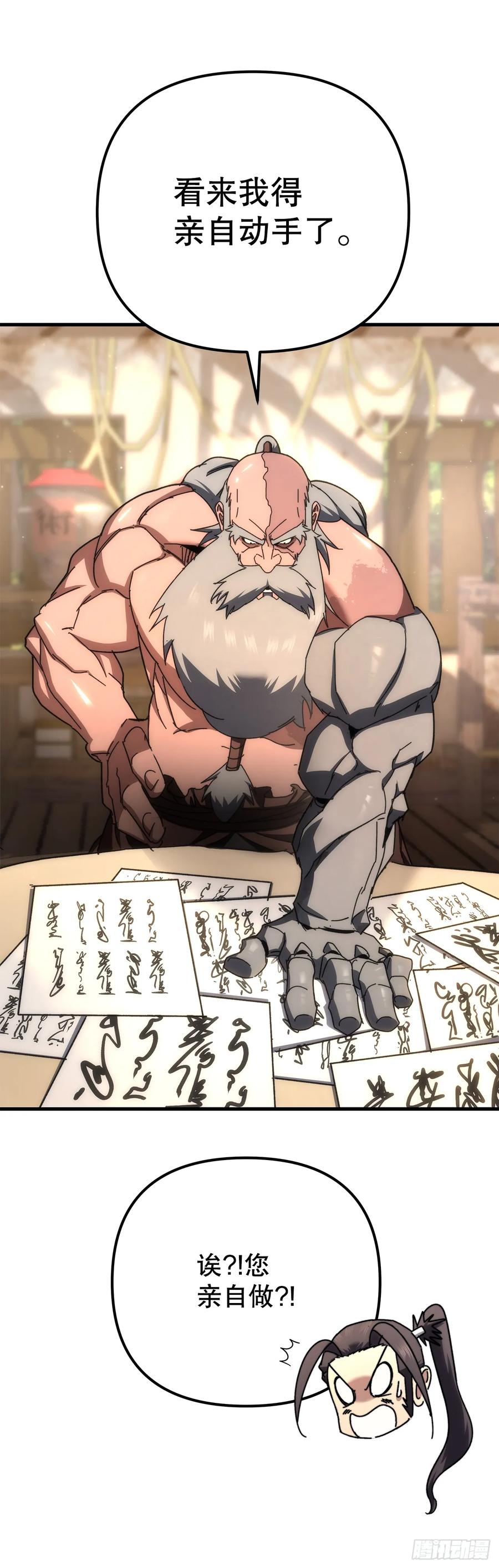 《重生魔神传》18.神奇的兵器 第64页