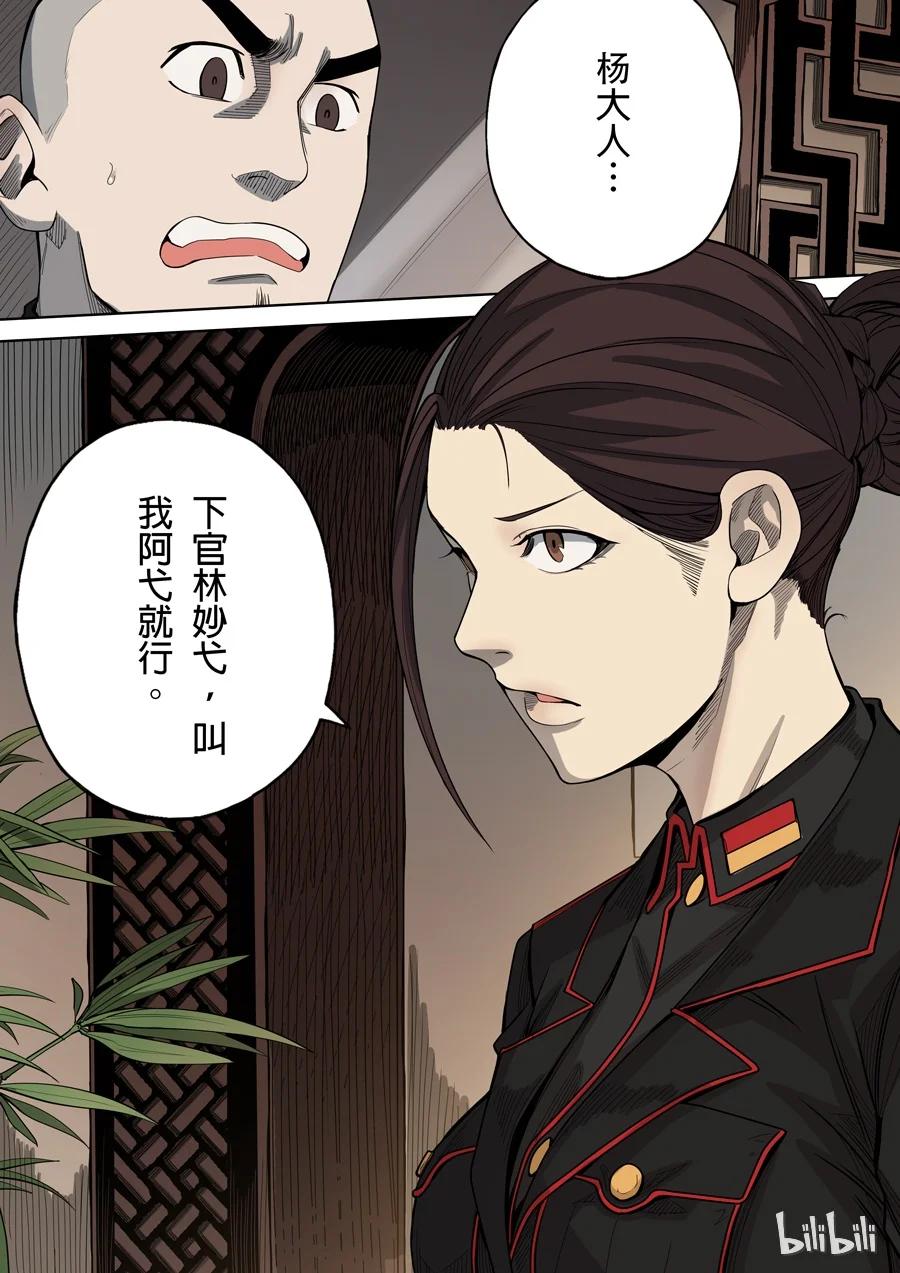 穿越效应 8 第四话 林妙弋（1） 第16页