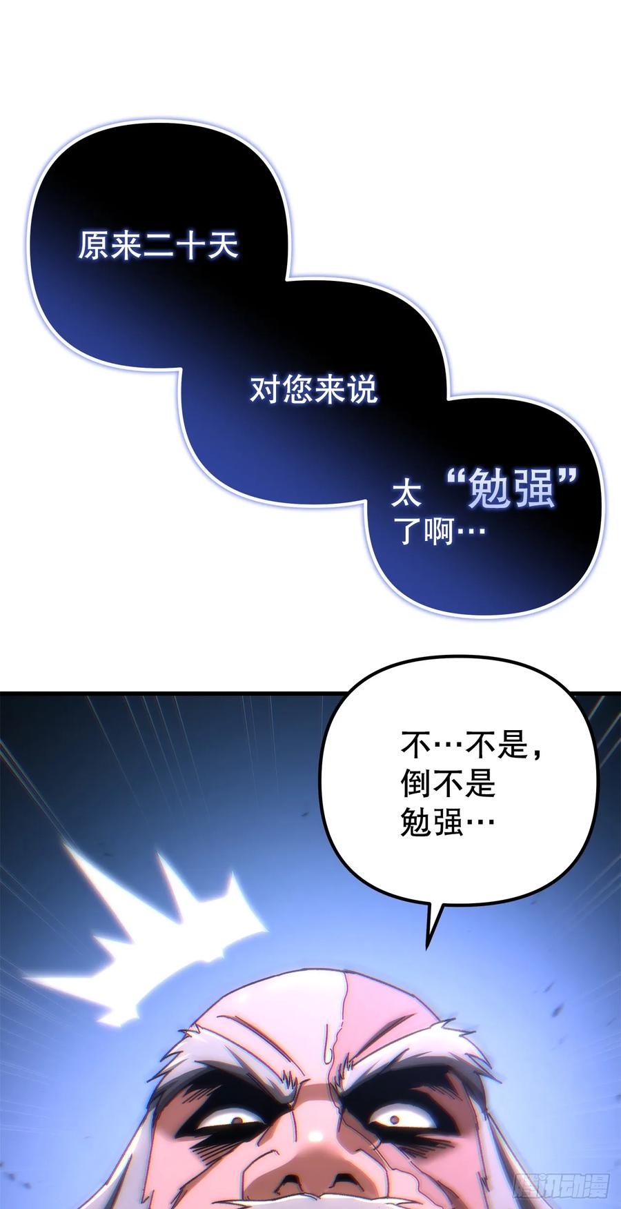 《重生魔神传》18.神奇的兵器 第71页