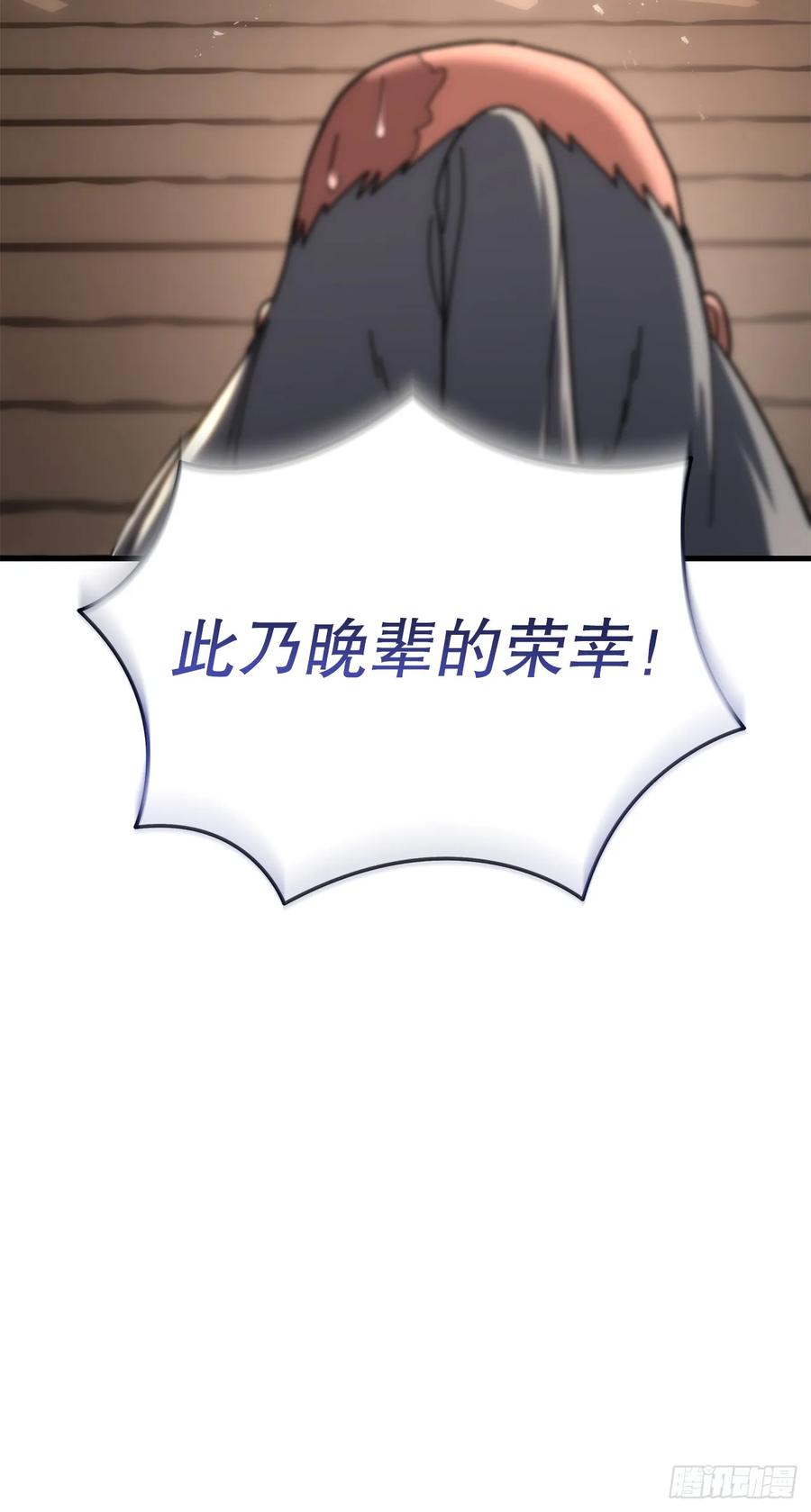 《重生魔神传》18.神奇的兵器 第68页