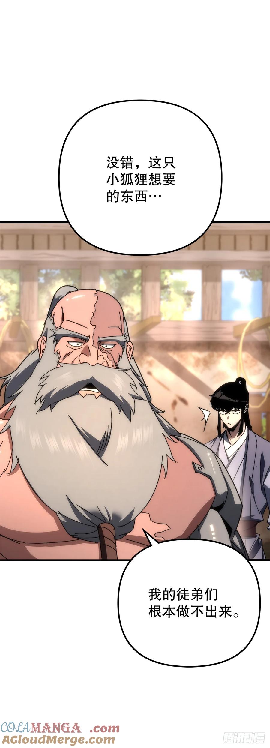 《重生魔神传》18.神奇的兵器 第65页