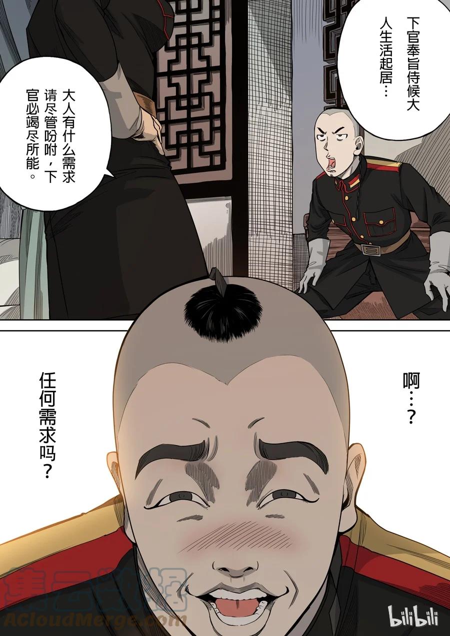 穿越效应 8 第四话 林妙弋（1） 第17页
