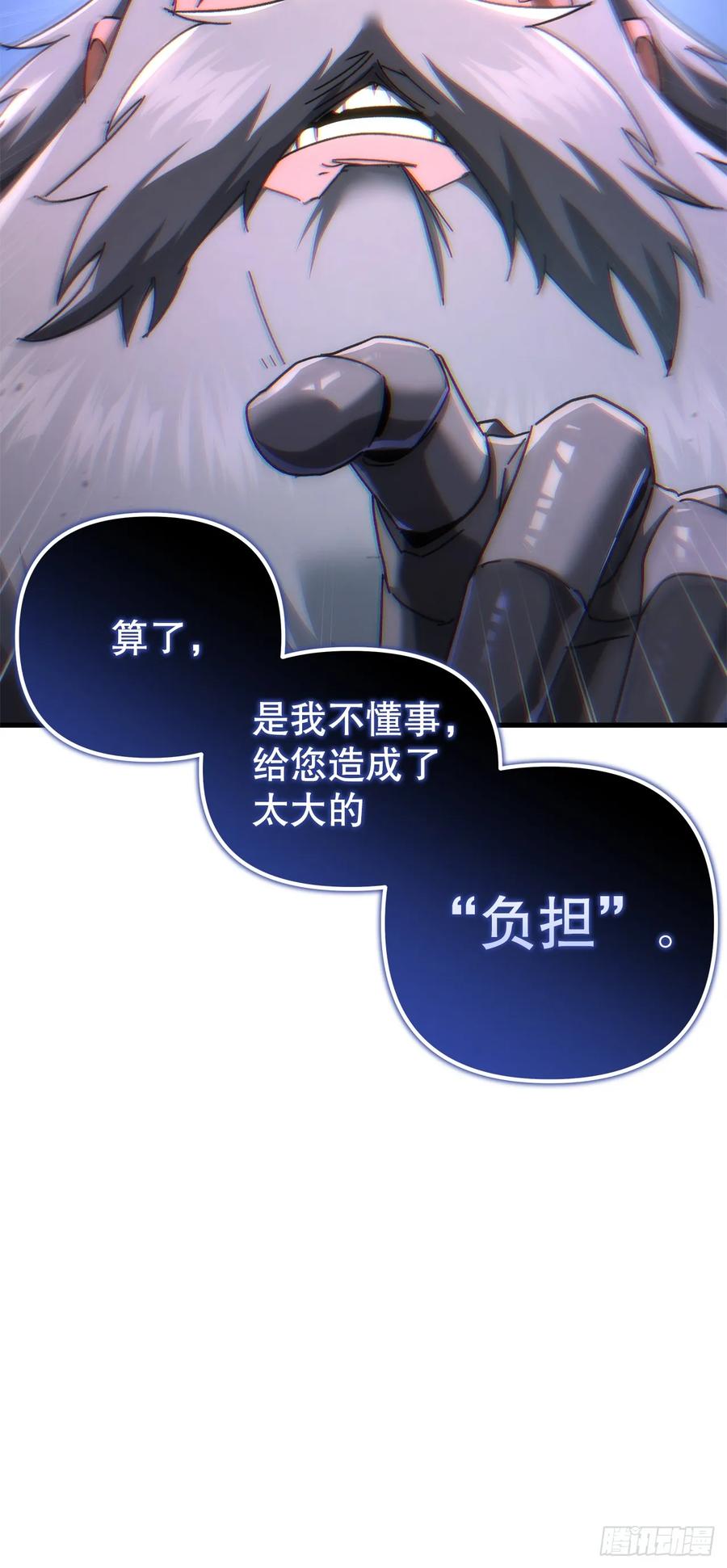《重生魔神传》18.神奇的兵器 第72页