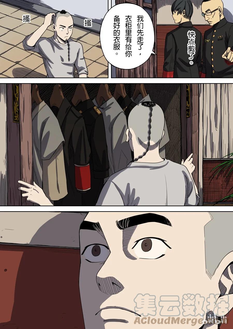 穿越效应 8 第四话 林妙弋（1） 第11页