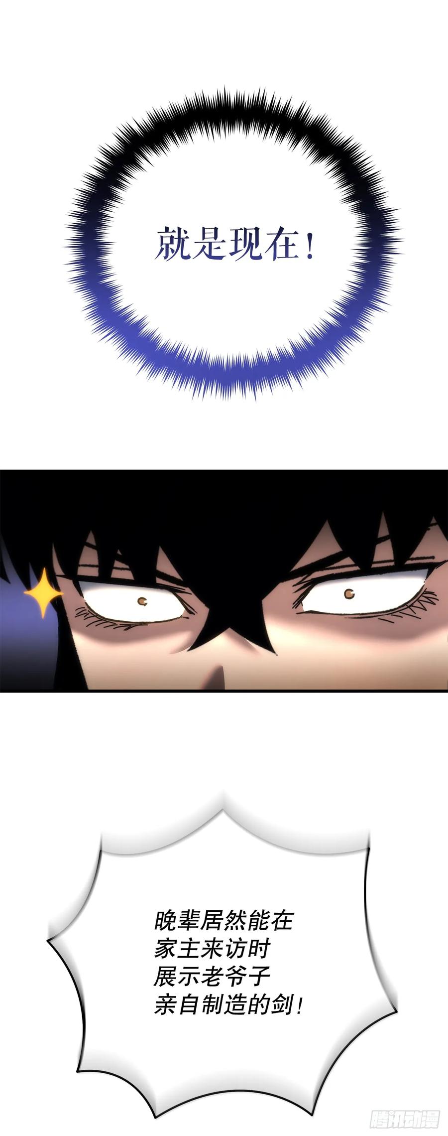 《重生魔神传》18.神奇的兵器 第66页
