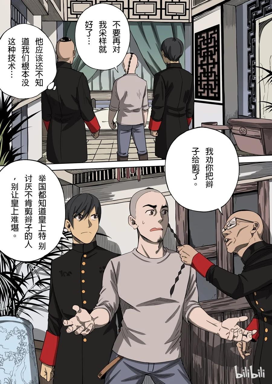 穿越效应 8 第四话 林妙弋（1） 第10页