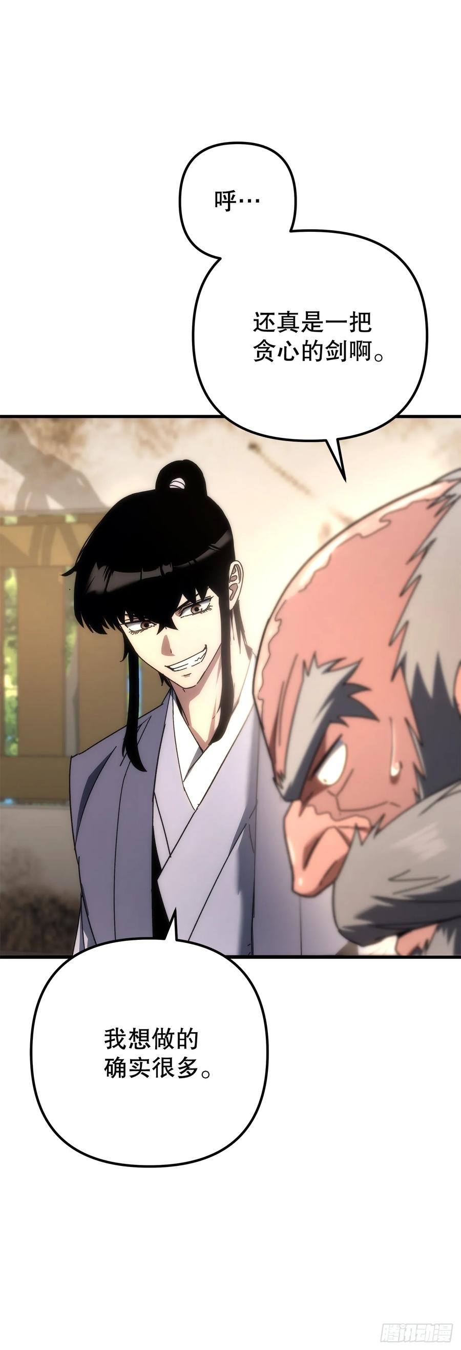 《重生魔神传》18.神奇的兵器 第63页