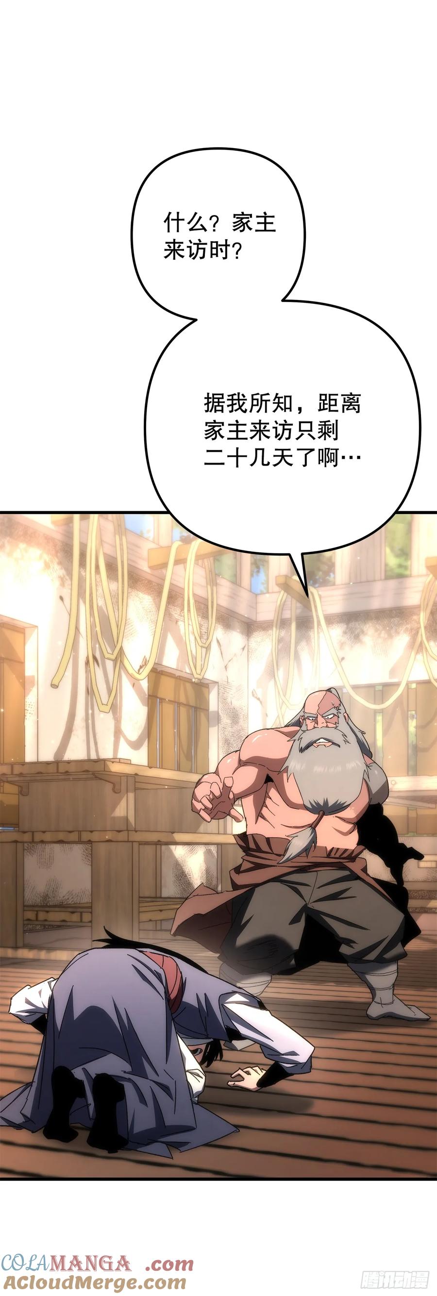 《重生魔神传》18.神奇的兵器 第69页