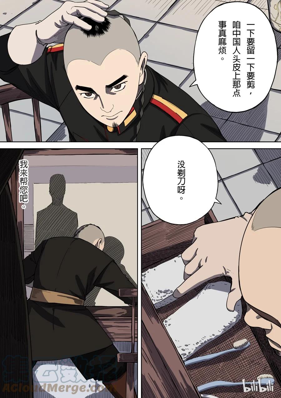穿越效应 8 第四话 林妙弋（1） 第13页