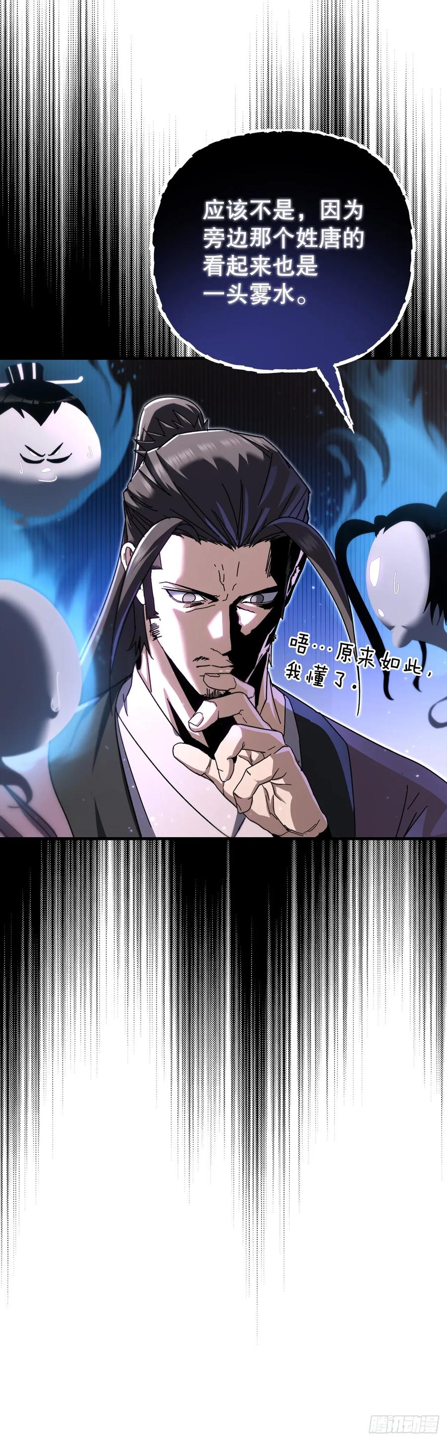 《重生魔神传》18.神奇的兵器 第62页