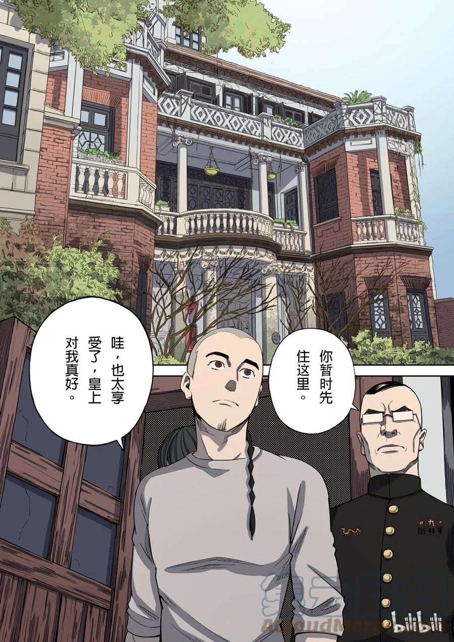 穿越效应 8 第四话 林妙弋（1） 第9页