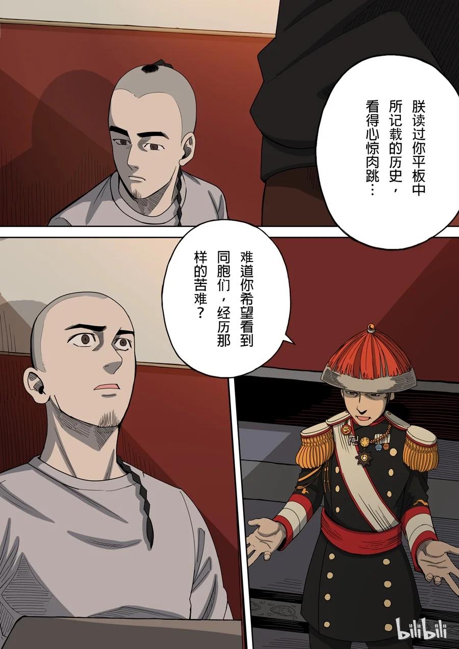 穿越效应 8 第四话 林妙弋（1） 第6页