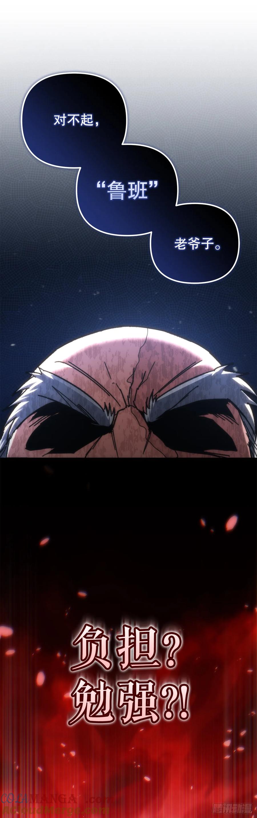 《重生魔神传》18.神奇的兵器 第73页