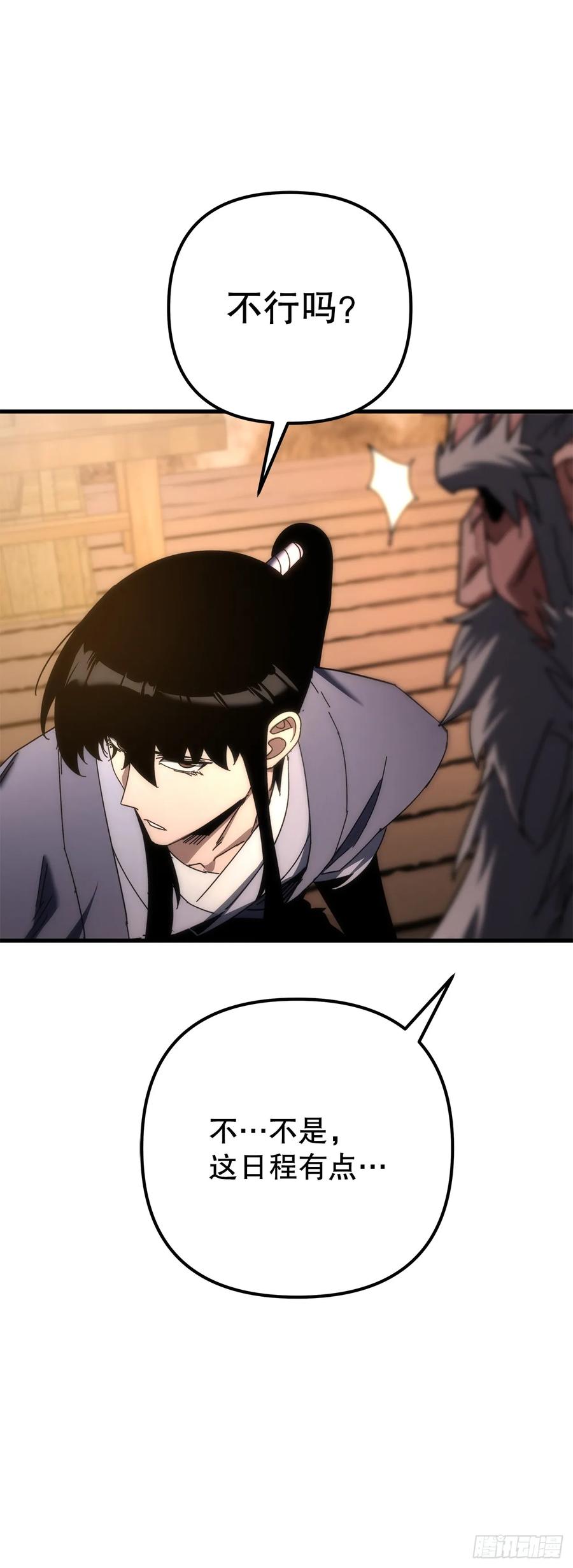 《重生魔神传》18.神奇的兵器 第70页