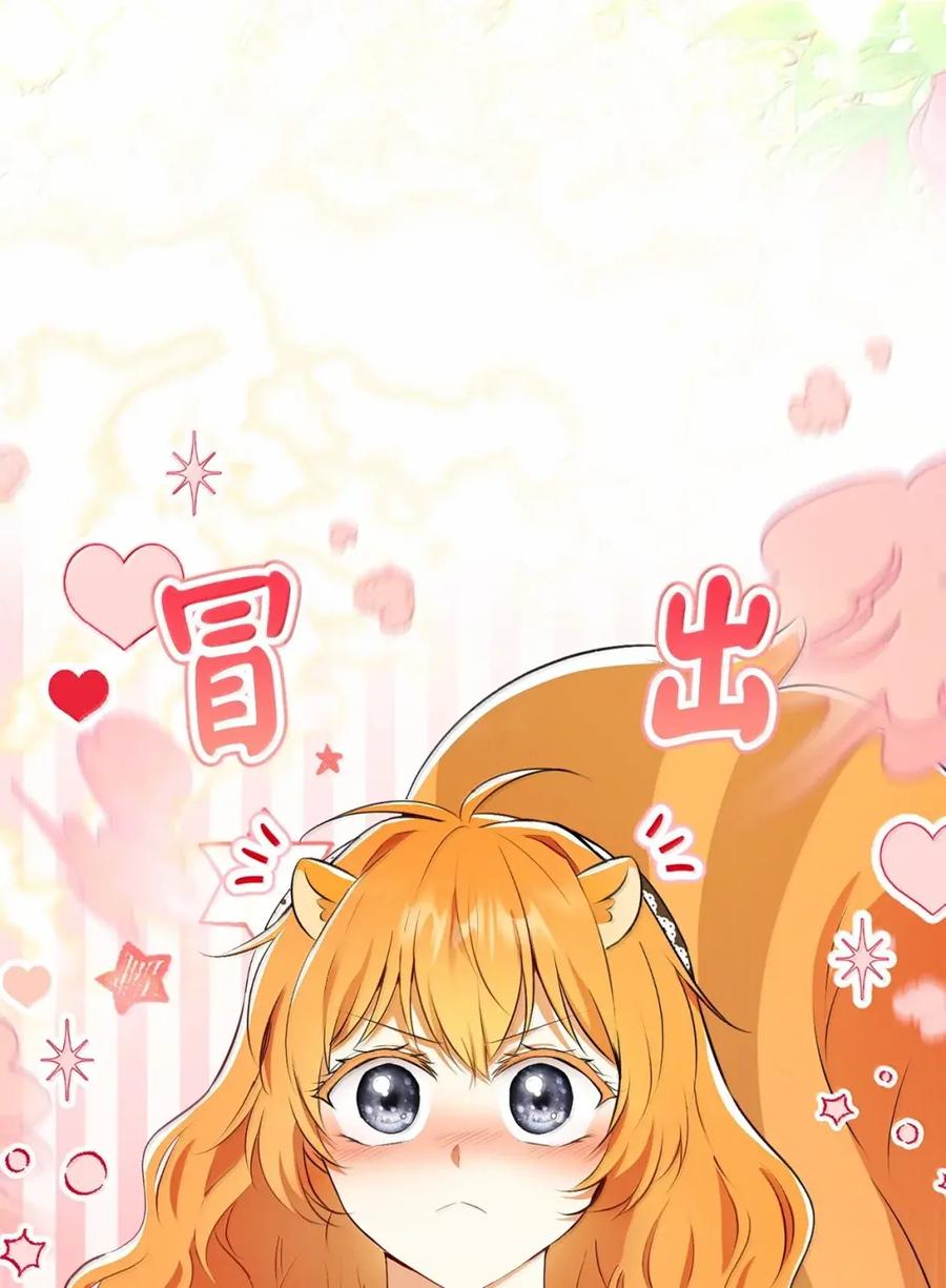 狮子公爵家的松鼠千金 92 躲在谎言背后的国王 第14页